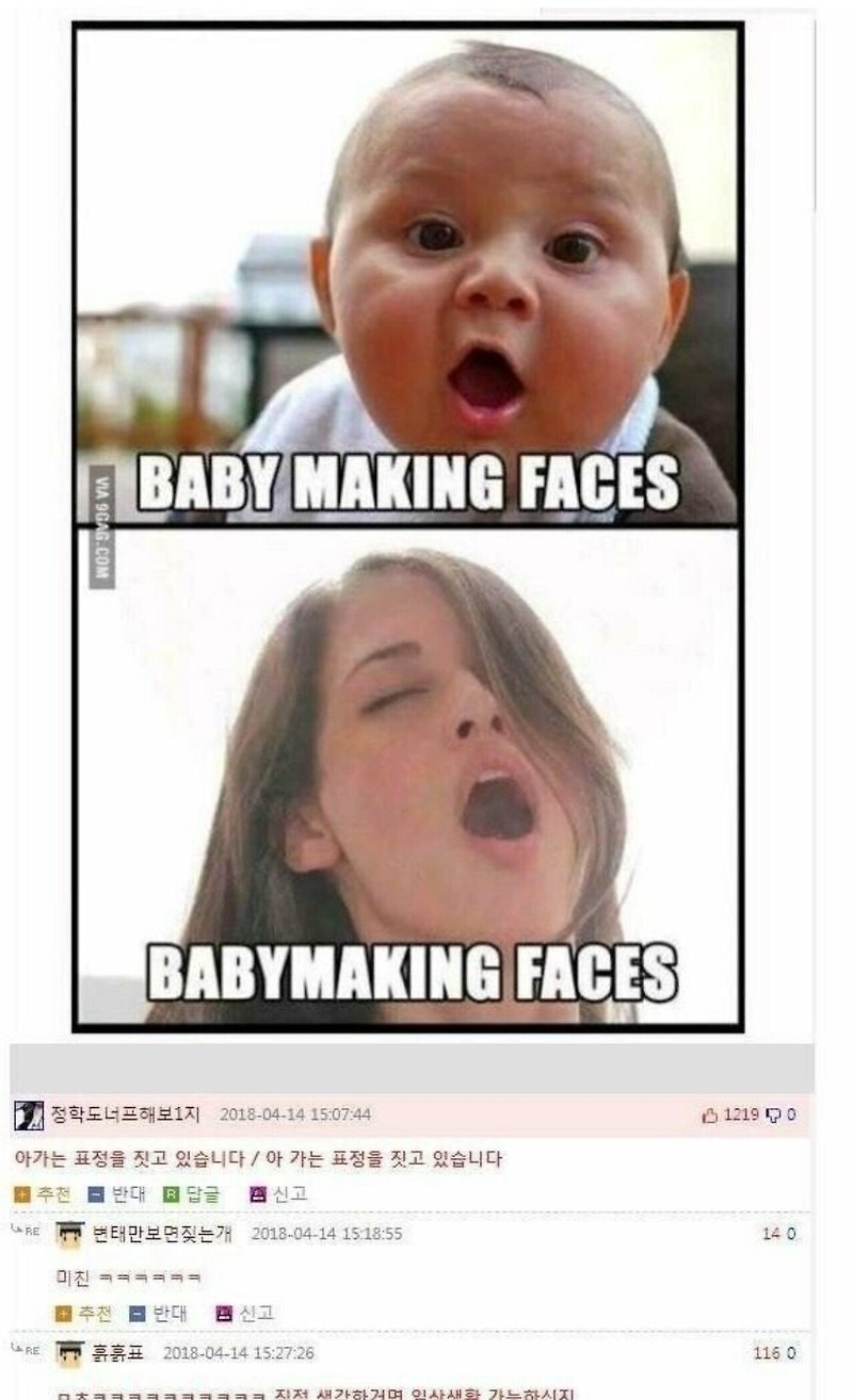 어느 배운사람의 초월번역.jpg baby making face