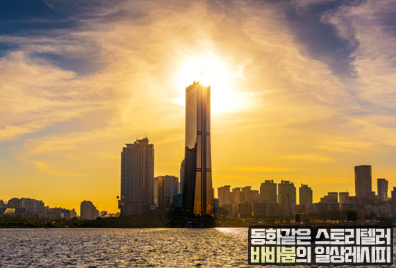 서울 여행 가볼만한곳 - 서울이 한 눈에 '63빌딩'