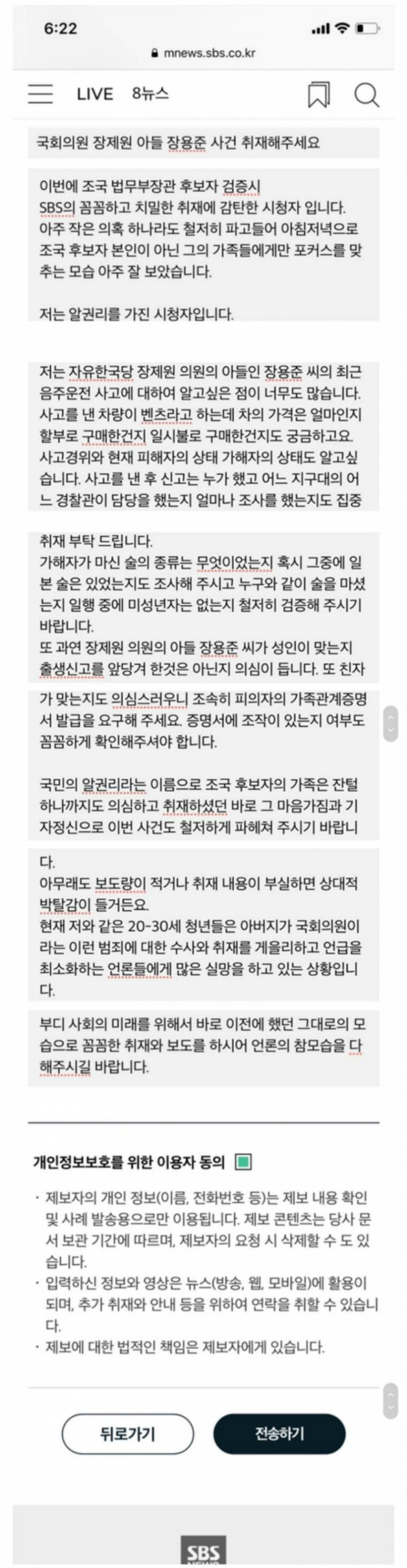 SBS 뉴스에 장제원 아들 제보한 네티즌