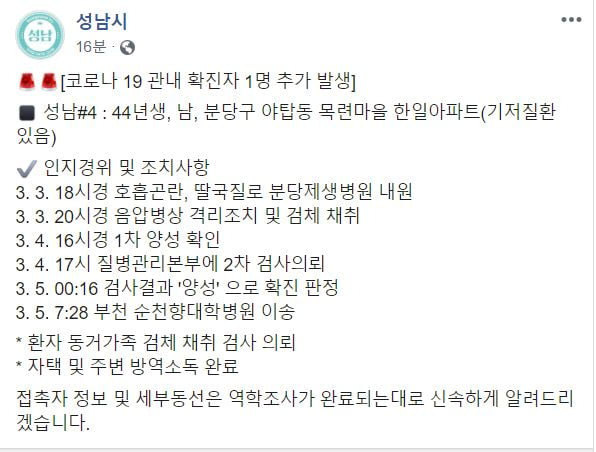 야탑 코로나 확진자, 성남시청 발표