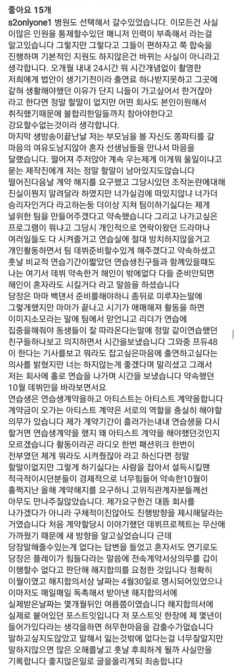 방금전 올라온 이해인 인스타그램 아이돌학교 관련글