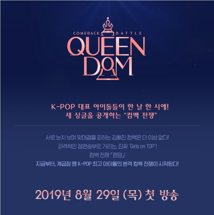 Mnet 퀸덤 , 퀸덤 순위, 여자 아이돌 신곡 경연 대회