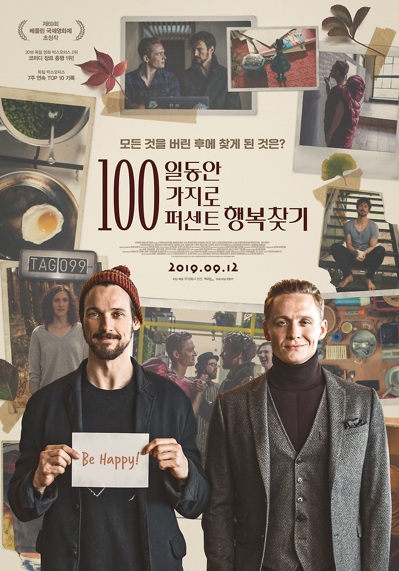 [영화 리뷰] 100일동안 100가지로 100퍼센트 행복찾기