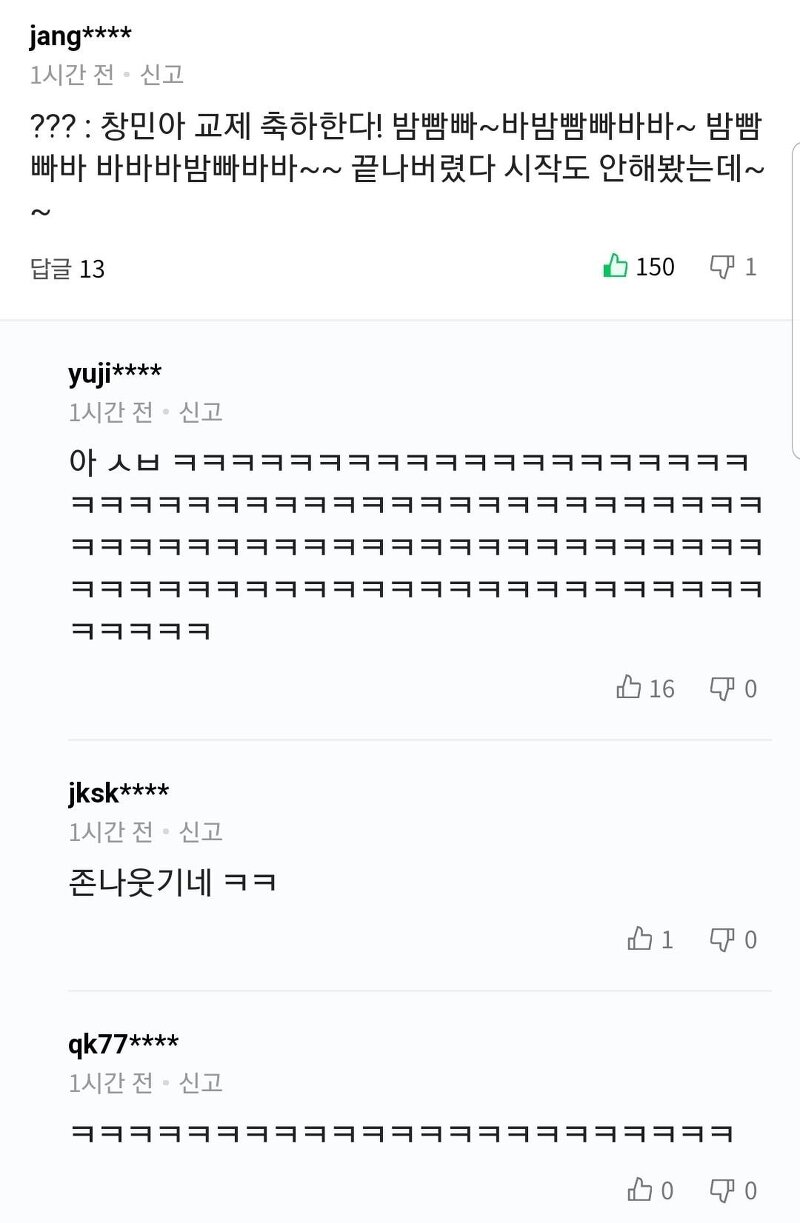 미쳐버린 최강창민 열애기사 댓글