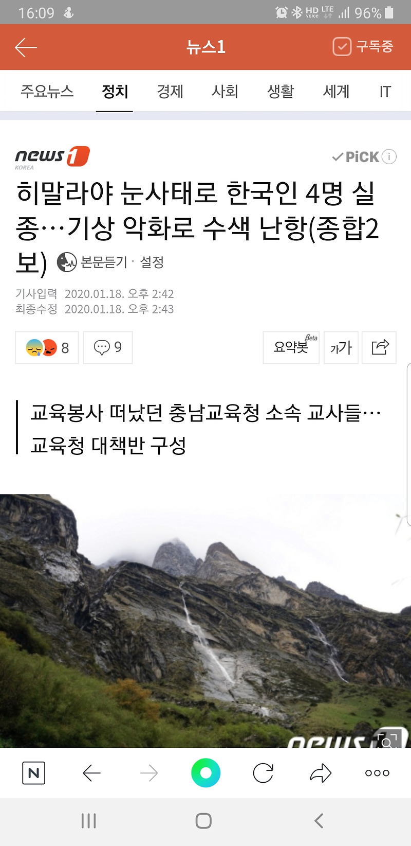 히말라야 눈사태로 한국인 4명 실종…기상 악화로 수색 난항(종합2보)
