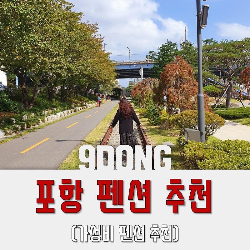 포항숙소추천_Place302 (에어비앤비)