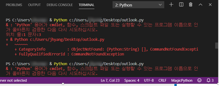 Python 컴파일 시도 시 발생하는 '용어가 cmdlet, 함수, 스크립트 파일 또는 실행할 수 있는....' 해결 법