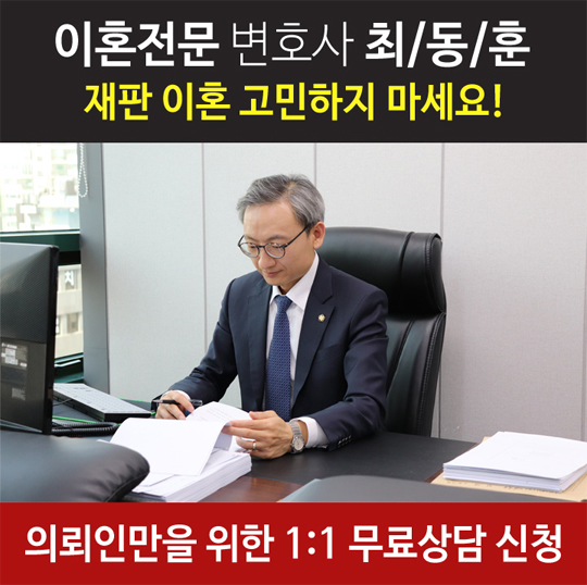 서울이혼소송변호사 재판이혼무료상담