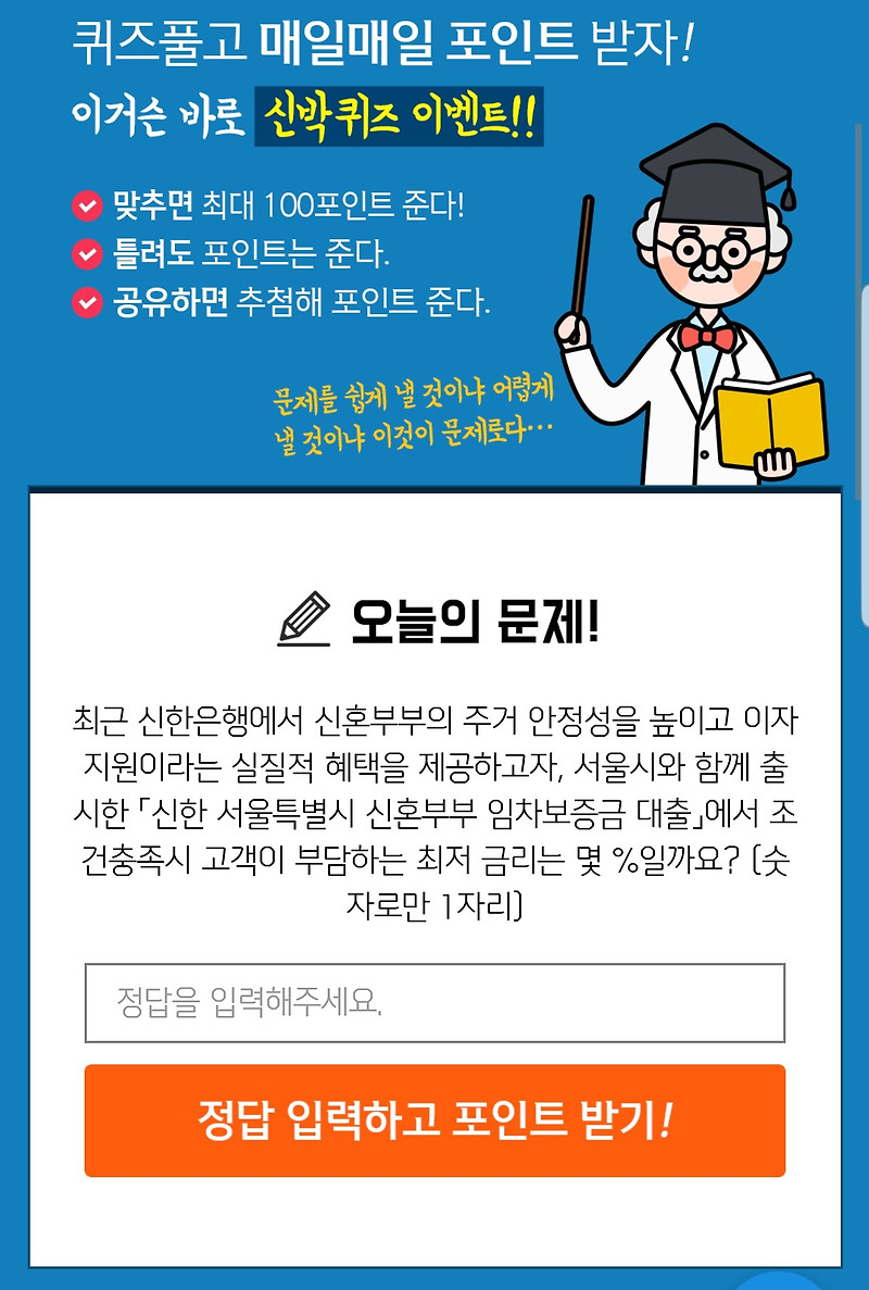 신한플러스 신박퀴즈 2탄 정답 3월5일
