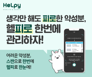 [유용한 앱] 헬피 HeLpy - 영유아검진,예방접종,성장관리,건강검진,생체나이,건강관리,복약,병원,약국