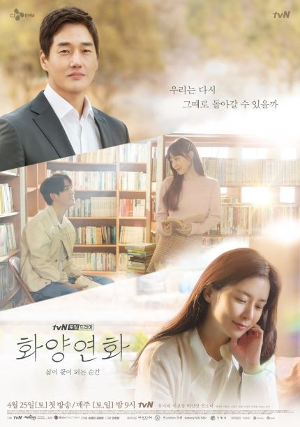 tvN 토일 드라마 화양연화 -삶이 꽃이 되는 순간