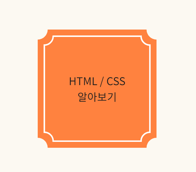 [SCSS/CSS] CSS를 마스터해보자! Flexbox의 첫번째 규칙