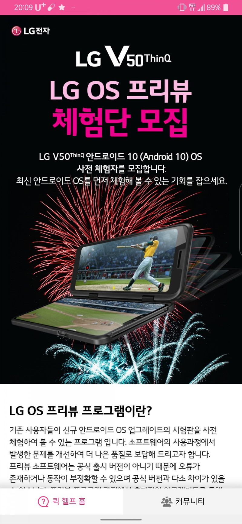 LG V50 안드로이드 10 업그레이드 사용 후기