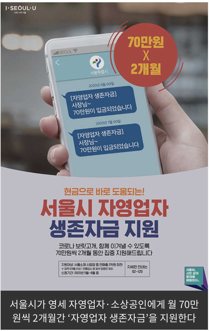 서울시 소상공인 자영업자 생존자금 현금지원 접수 방법
