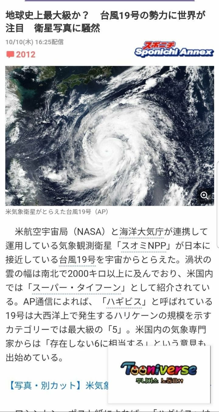 19호 태풍 하기비스 일본 역대 최악의 태풍으로 기록될 듯