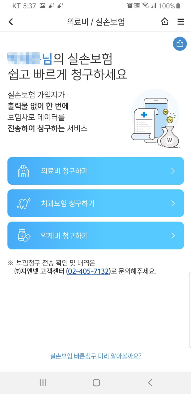 신한은행 앱(SOL)에서 실손보험 청구 후기