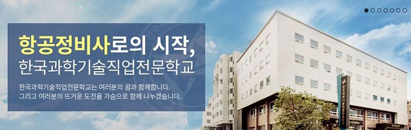한국과학기술전문학교 확진자발생