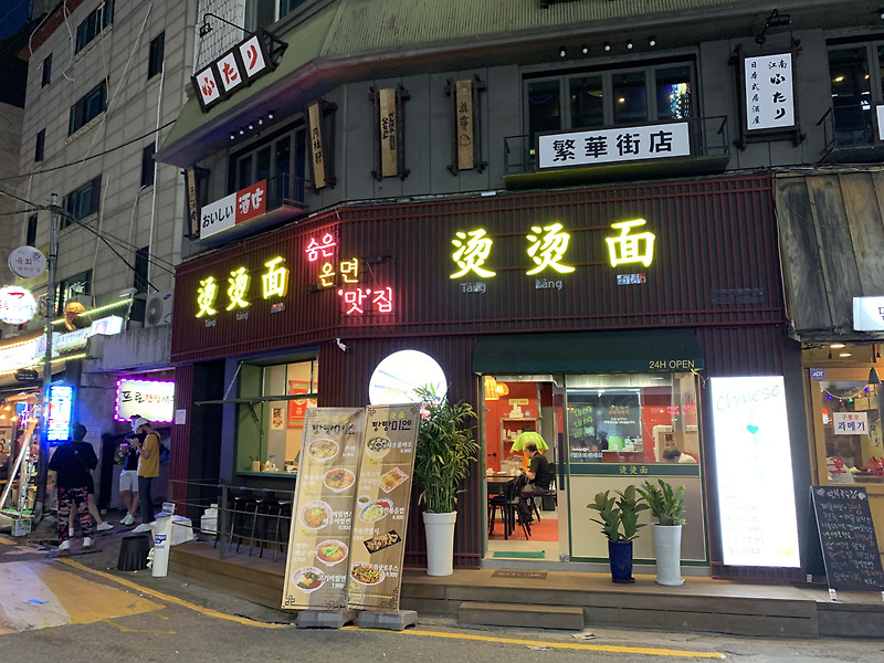영동시장 중식 맛집 탕탕미엔 (온면, 샤오롱바오, 연태고량주)