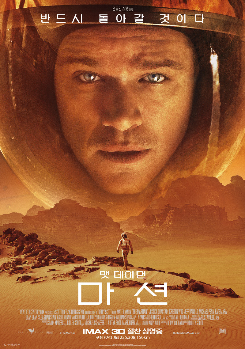 [영화리뷰]절망에맞서는자세.마션(The Martian.2015)