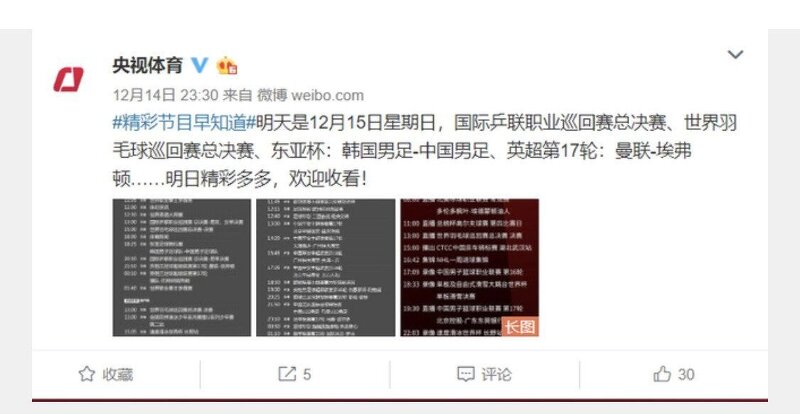 중국 CCTV, 외질(축구선수)의 위구르 옹호발언으로 아스날 중계 취소
