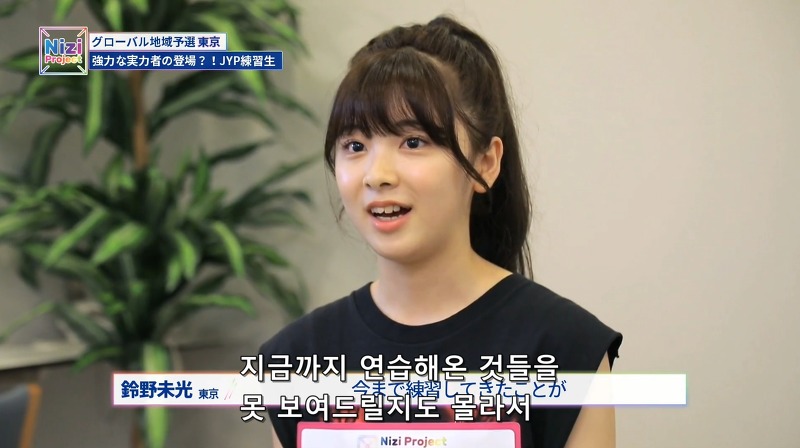 니지프로젝트 다시보기 스즈노 미이히 나이 JYP 연습생 Precious 한국어 박진영