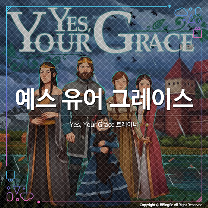 [Yes, Your Grace] 예스 유어 그레이스 트레이너 v1.0.3