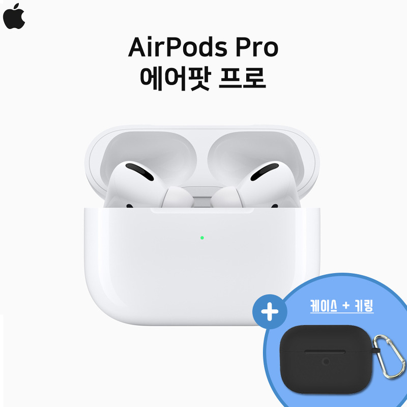 Apple 에어팟 프로 PRO 케이스 증정 홍콩발송 에어배송 관세포함, 화이트