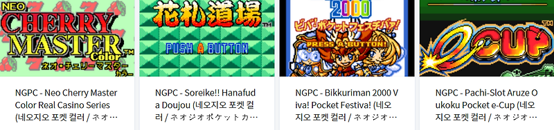 네오지오 포켓 컬러 / NeoGeo Pocket Color / NGPC - 에뮬 게임 4 작품 다운로드 (2022.2.16)