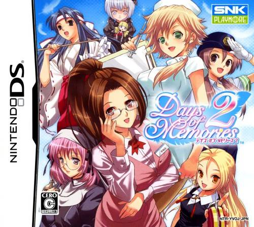 닌텐도 DS / NDS - 데이즈 오브 메모리즈 2 (Days of Memories 2 - デイズ オブ メモリーズ2) 롬파일 다운로드