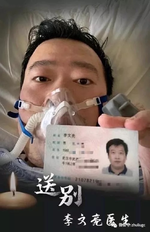리원량 의사 사망에 대한 중국 정부 입장
