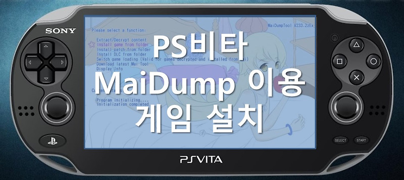 PS비타 MaiDump tool 로 게임 설치 방법