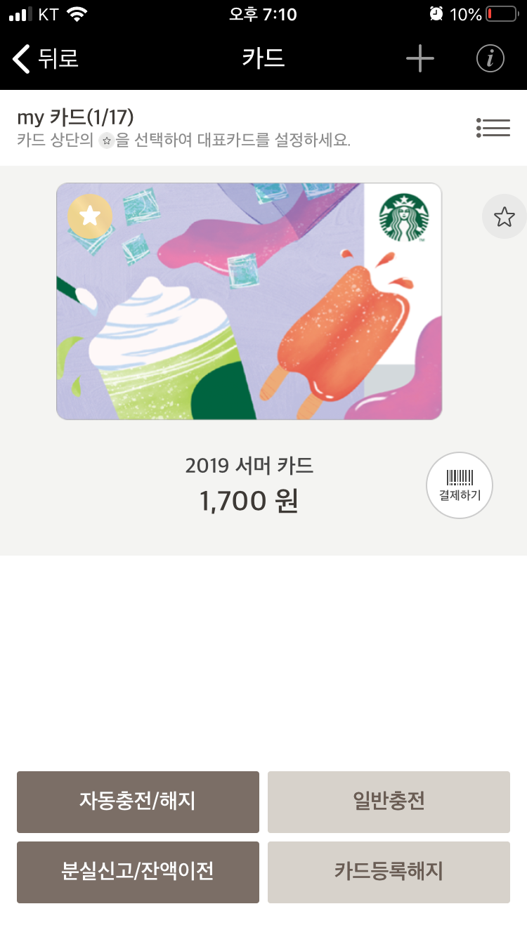 [초간단]스타벅스 카드 잔액환불/분실신고 방법-스타벅스 어플