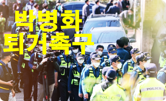 연쇄 성폭행범 박병화 두문불출 : 화성시, 강제 퇴거 착수
