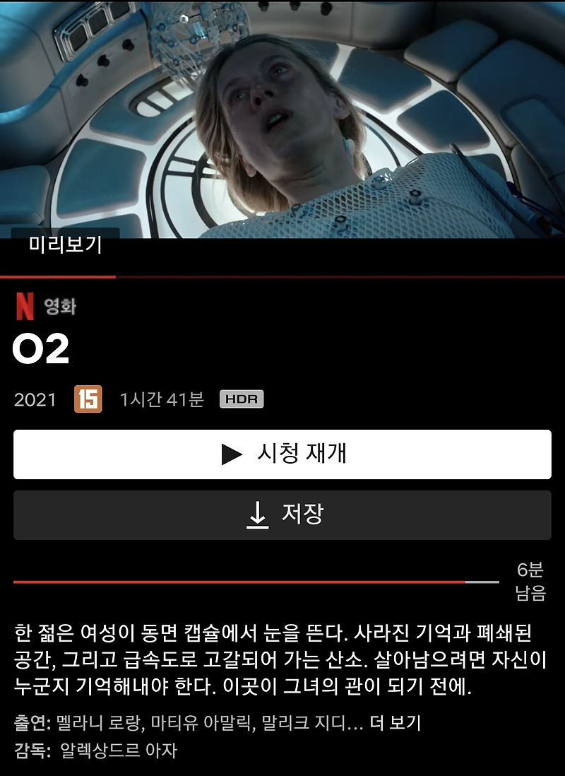 넷플릭스 영화 O2(Oxygen) 감상 후기 리뷰