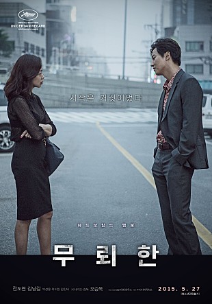 전도연, 김남길의 지저분한 영화 '무뢰한'