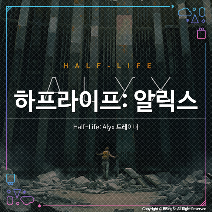 [Half-Life: Alyx] 하프라이프: 알릭스 트레이너 v1.0-v20200615