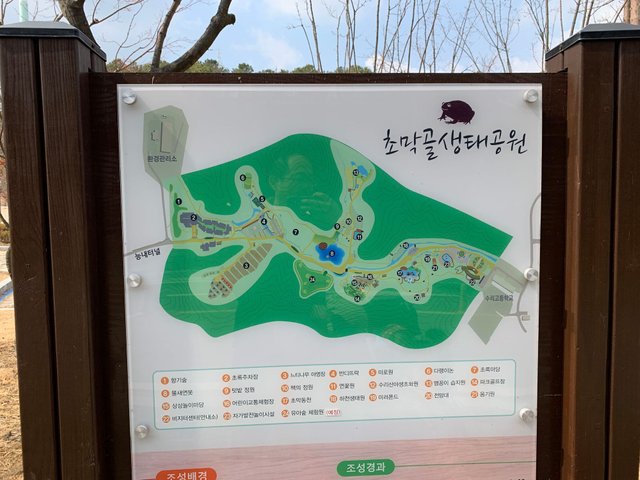 군포 초막골 생태공원