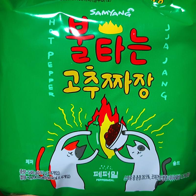 불타는 고추짜장 솔직리뷰 극강의 매운맛!