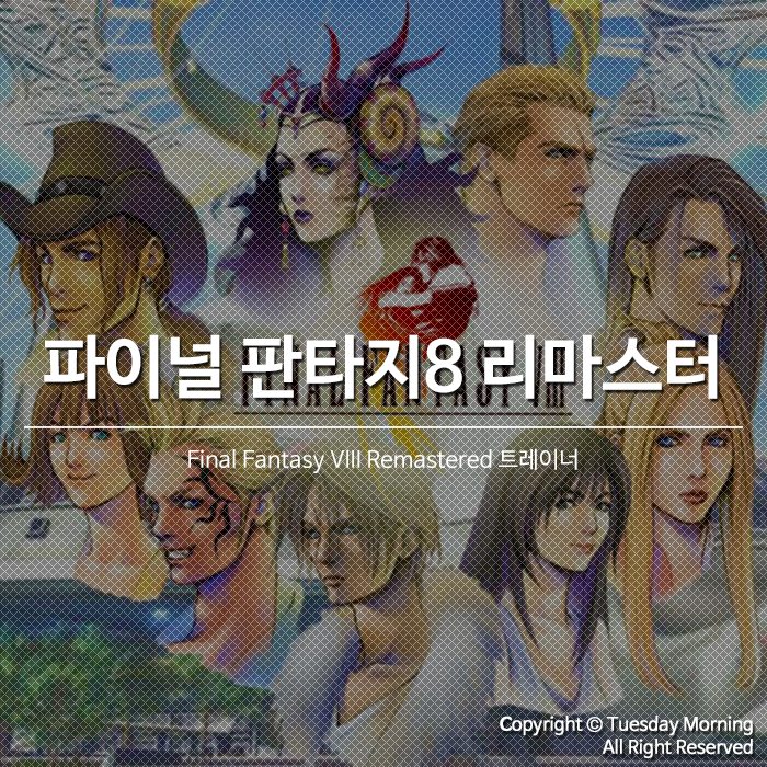 [Final Fantasy VIII Remastered] 파이널 판타지8 리마스터 트레이너 v1.0-v1.0.1.0 Plus 13