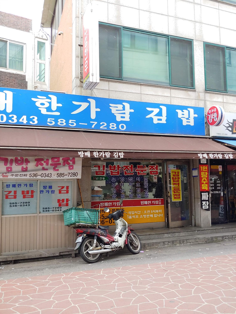 사당역 방배한가람김밥 방문기