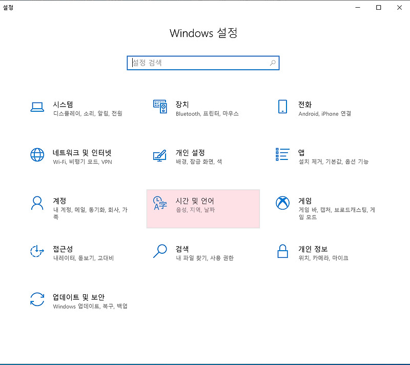 (PC 못알 ㅠㅠ) 윈도우10 한글 깨짐 현상 문제해결!