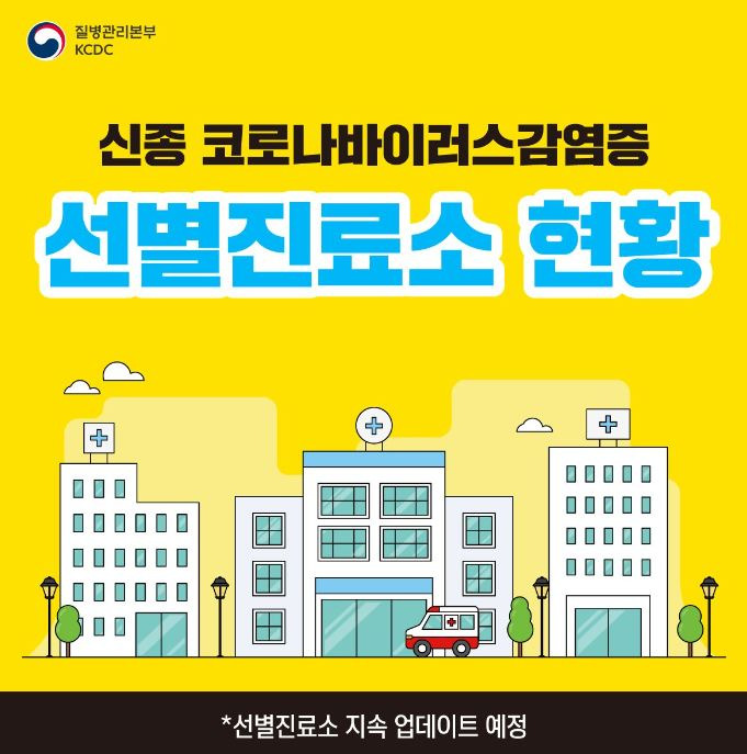 신종 코로나 바이러스 감염증 선별진료소찾기 , 티맵과 티전화로도 찾을수있어요