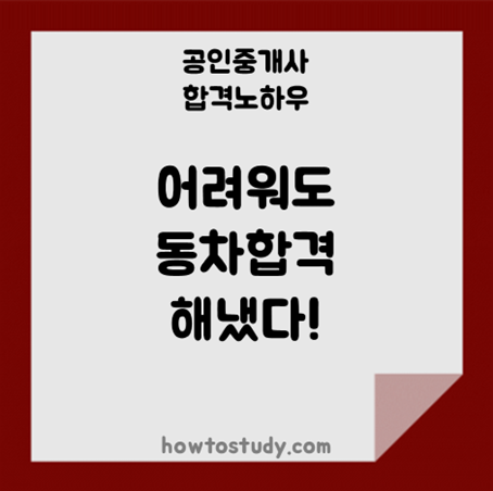 [32회 공인중개사] 민법의 진정한 신 이승현 교수님 (작두 맞으세요)