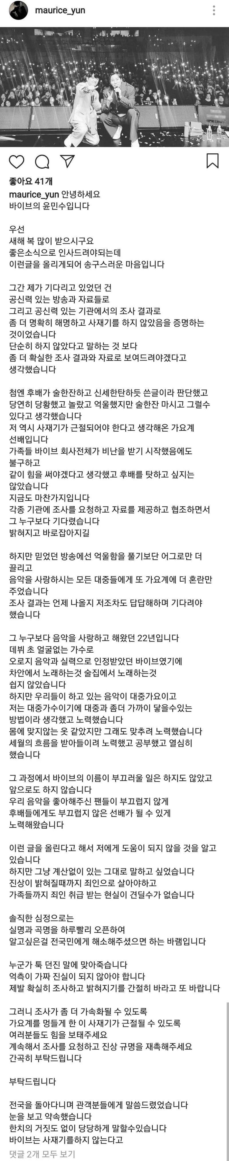 바이브 윤민수 인스타그램 사재기 억울하다 입장