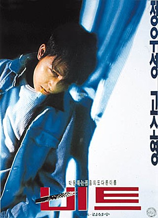 [영화리뷰]꿈이없는청춘.비트(Beat.1997)