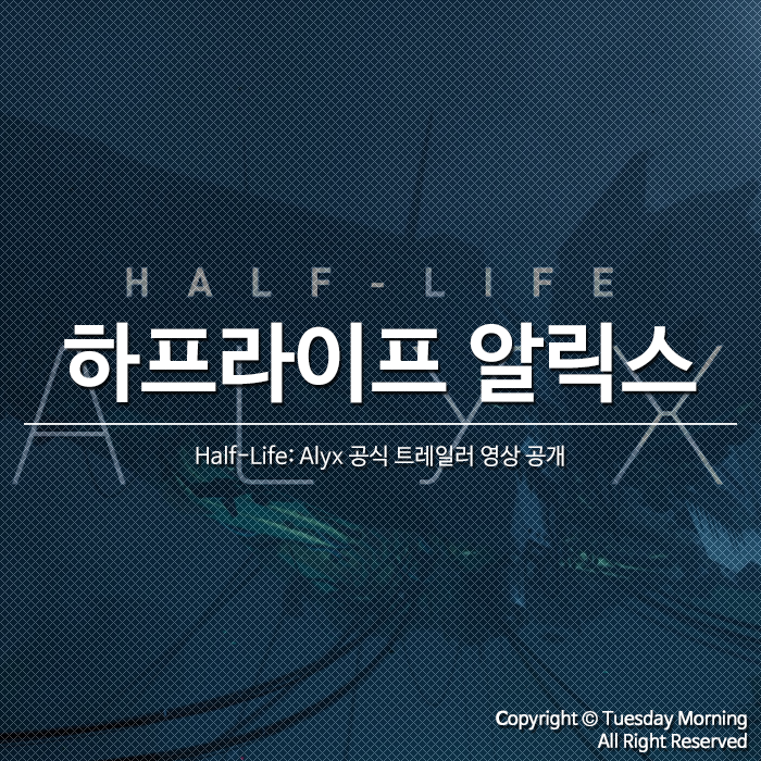 [Half-Life : Alyx] 하프라이프 알릭스 공식 트레일러 영상 공개