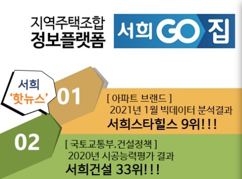 서희건설 & 그룹계열사, 신입·경력사원 채용