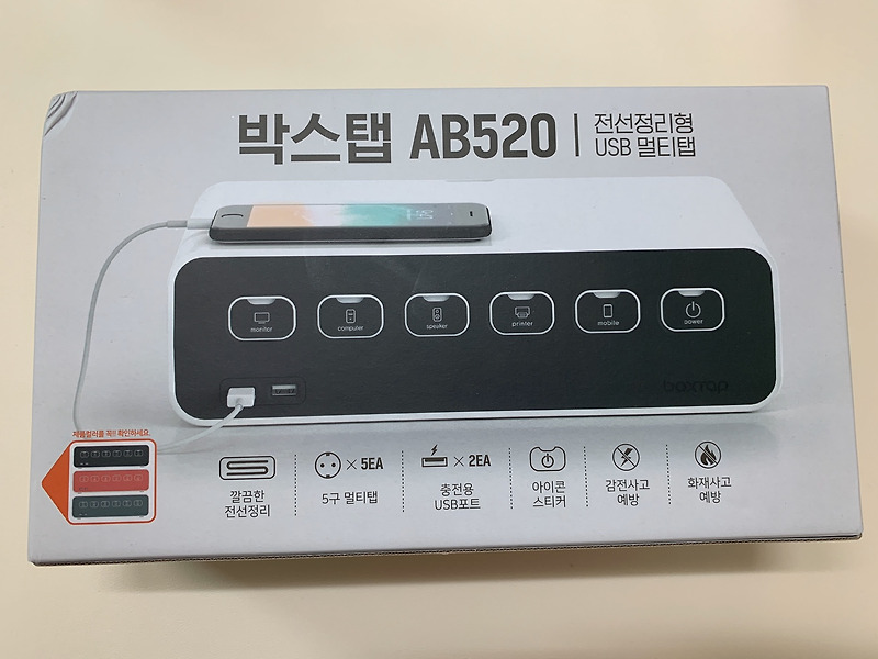[멀티탭/박스탭]전선정리형 USB 멀티탭_ 박스탭AB520