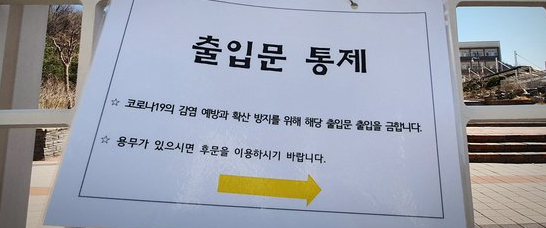 전국 어린이집 유.초.중.고 개학연기