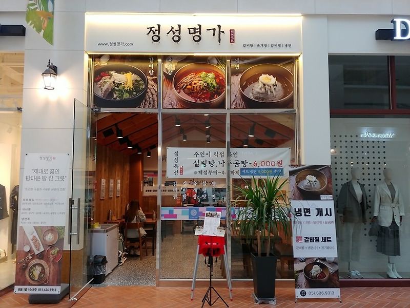 부산 용호동 W스퀘어 맛집: “정성명가”